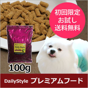 鹿肉ドッグフード DailyStyle（デイリースタイル）・お試し品｜獣医師